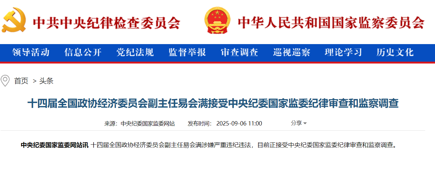 易会满被查!任职工行30余年,曾称证监会工作如履薄冰